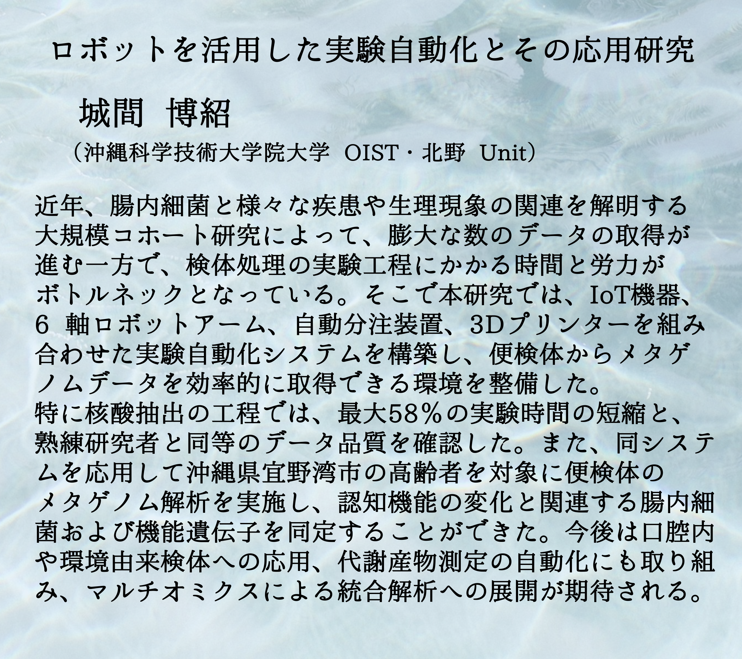 IIBMP2025 発表要旨 1